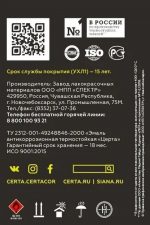 Краска термостойкая (до 700°С; 0,5 кг) ПАТИНА Серебро, CERTA — изображение 5