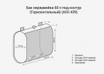 Бак нерж.  60л под контур (Горизонталь) (AISI 439) — изображение 2