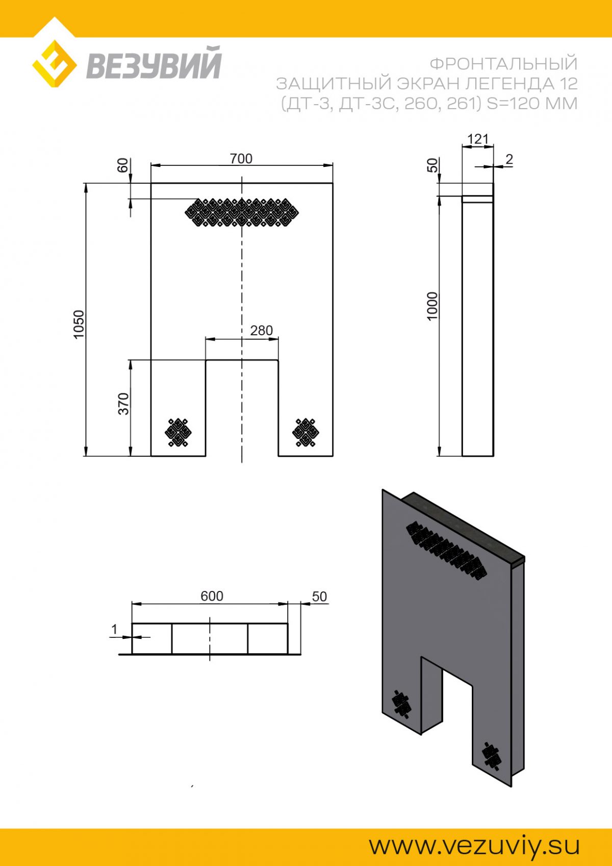 261) S=120мм