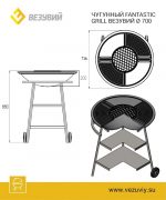 Чугунный Fantastic Grill Везувий Ø 700 — изображение 2