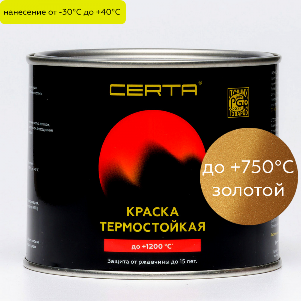 Краска термостойкая (до 700°С; 0